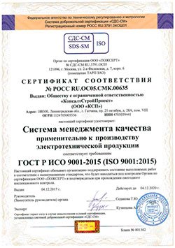 Сертификат соответвия на электротехническую продукцию ГОСТ Р ИСО 9001-2015